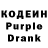 Кодеиновый сироп Lean Purple Drank Parkamchi. TJ